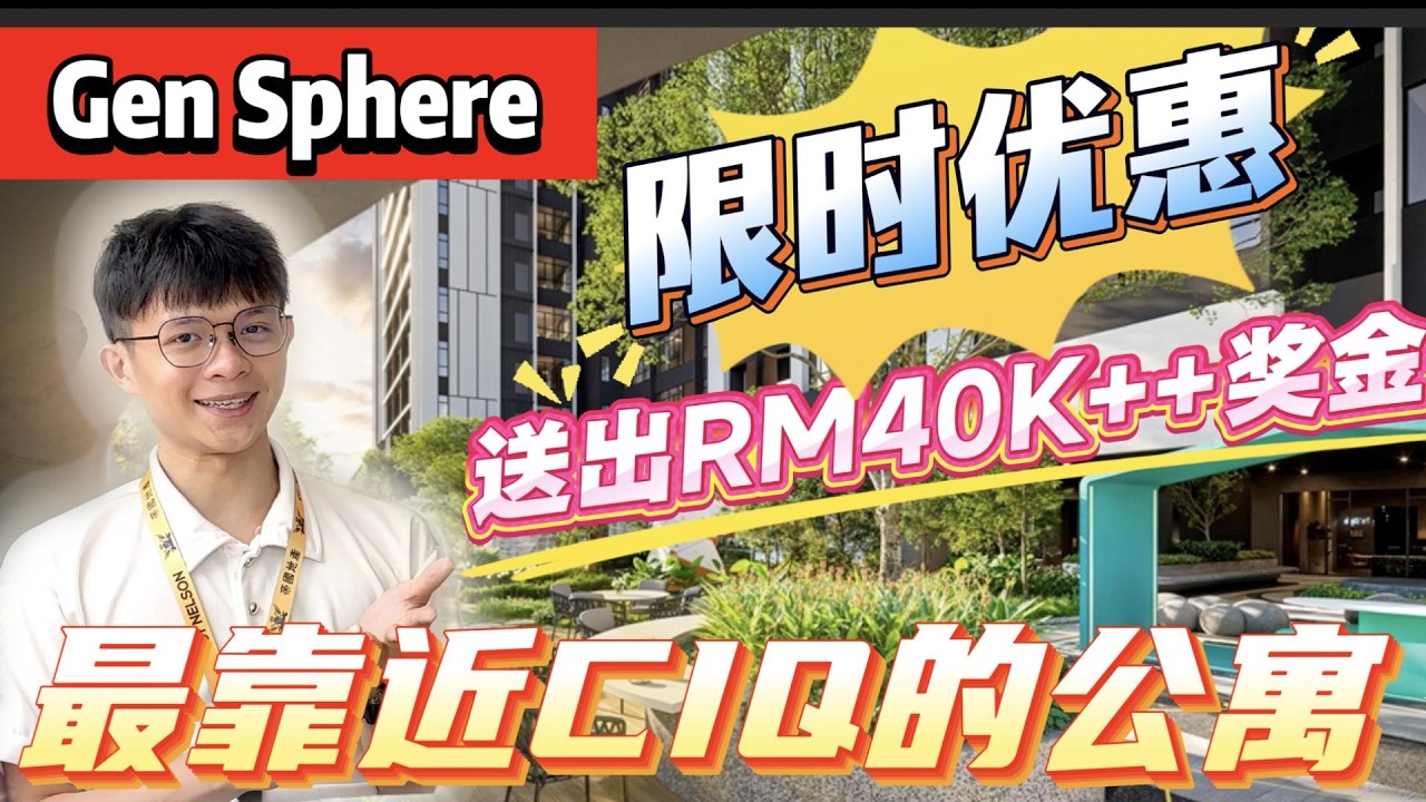 [Gen Sphere] 距离CIQ约440米！谁适合买！？送高达40千的奖金！？
