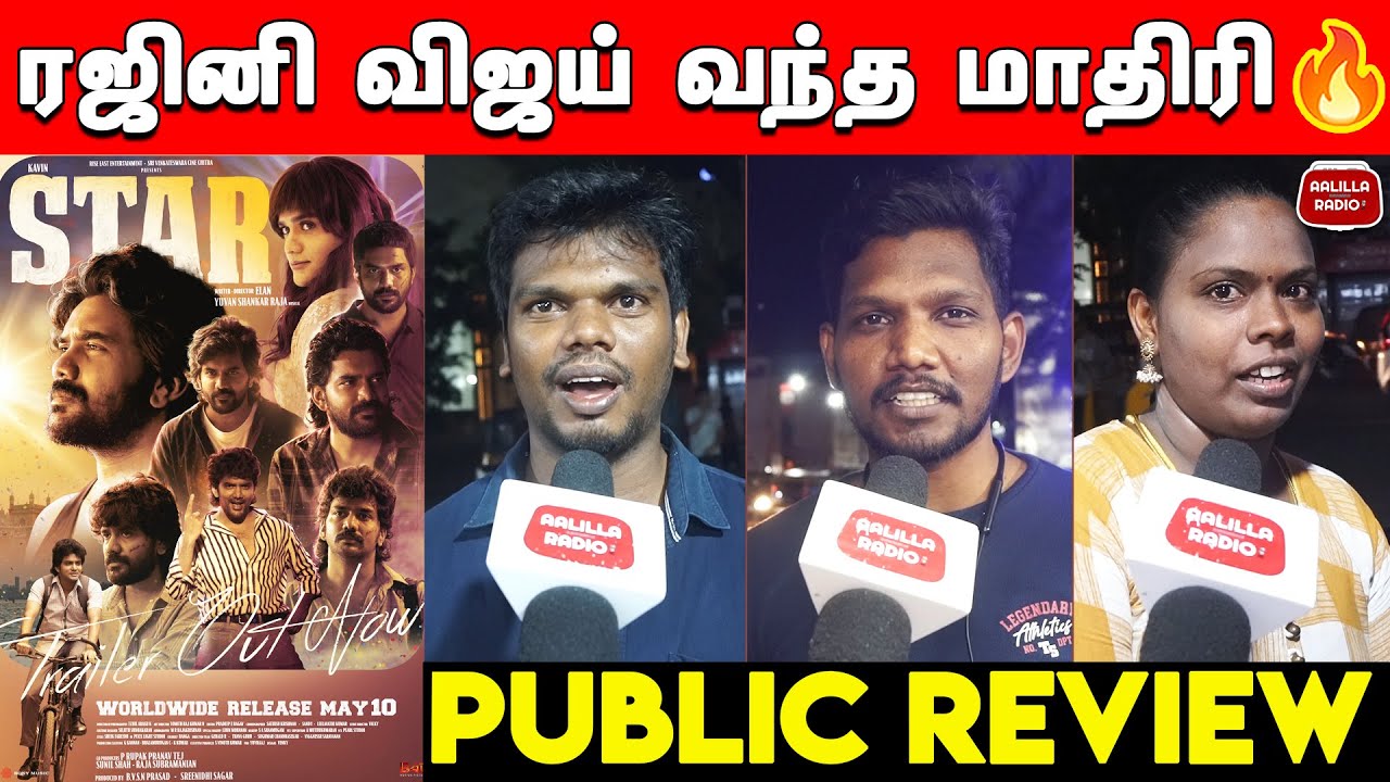 இத எதிர்பாக்கல😮| Star Trailer Public Review | Kavin | Star Trailer Review | Elan| Star Public Review