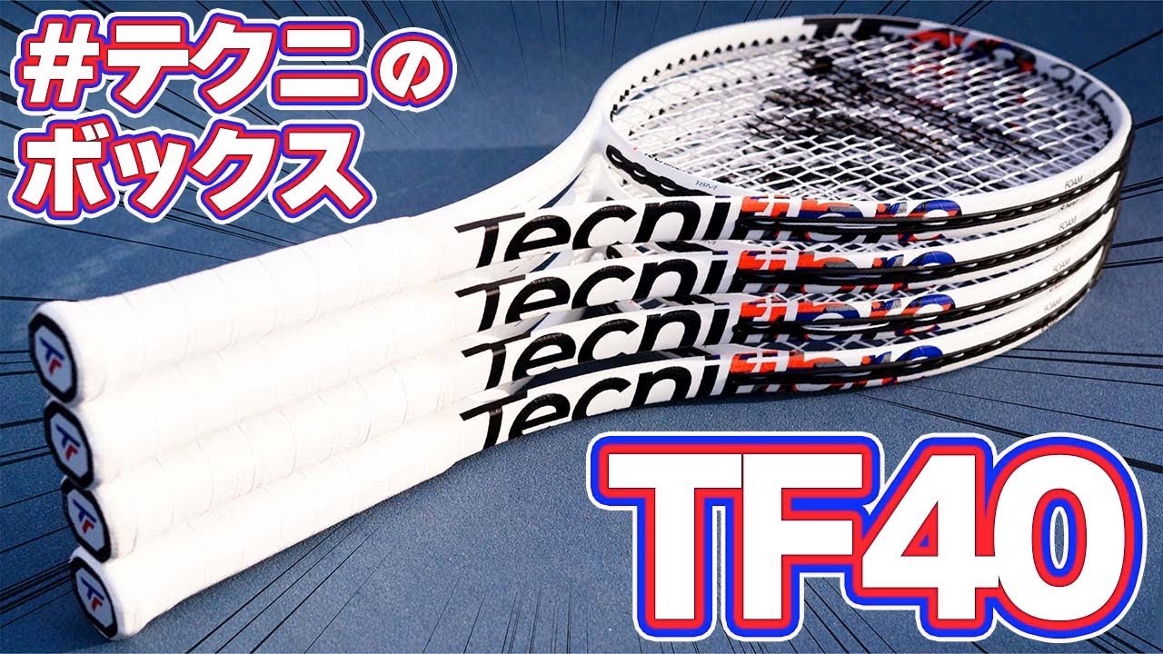 【ストリングパターンが鍵！】テクニのボックスTF40打ってみた！【テニス】