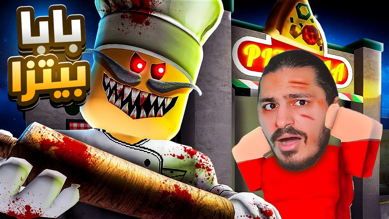 هربت من سجن بابا بيتزا #roblox