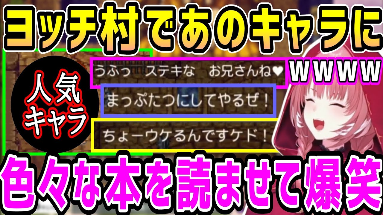 ドラクエ11Sヨッチ村で本を読ませたり一緒にいるキャラの反応に爆笑するルイ姉w【ホロライブ 切り抜き】【鷹嶺ルイ】