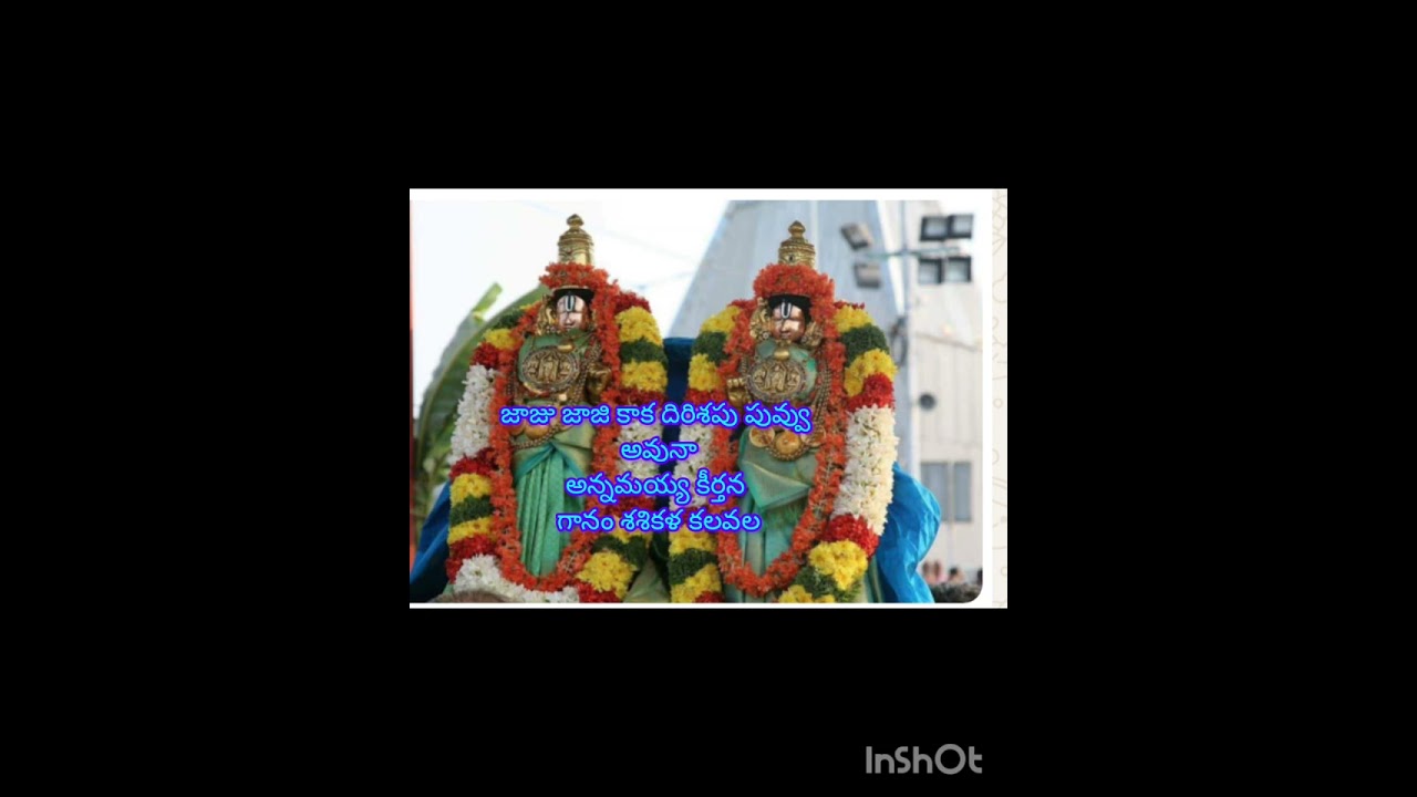 జాజు జాజే కాకా దిరిశపు పువ్వు అవునా