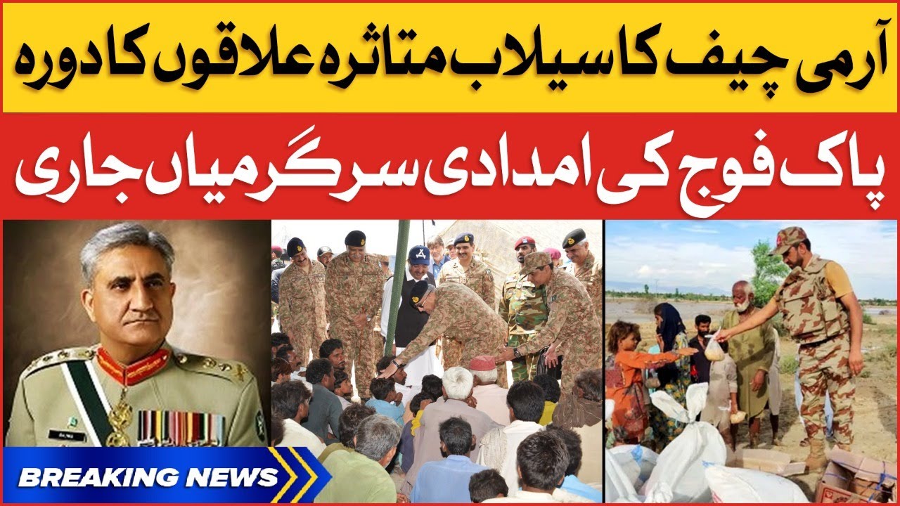 Army Chief Visits Flood Affected Areas | Pakistan Army Relief Operation | Breaking News