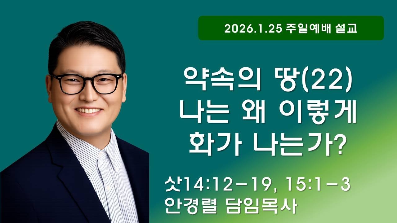 2026년 1월 25일 주일예배