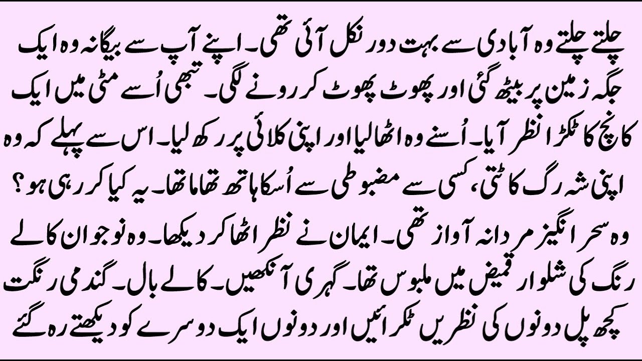 Ishq Aag ka darya hai | HORROR SUSPENSE ROMANTIC THRILLER BASED NOVEL | Pakeezah Novels