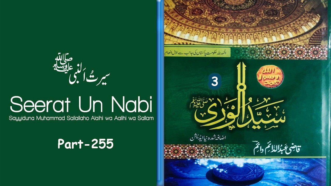 Seerat-UL-Nabi ﷺ | Life of The Holy Prophet Muhammad (S.A.W) | Part-255