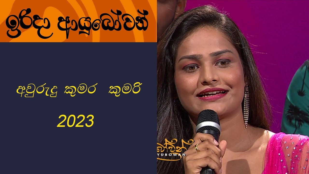 Irida Ayubowan | අවුරුදු කුමර කුමරී 2023 | 2023-04-09 |Rupavahini