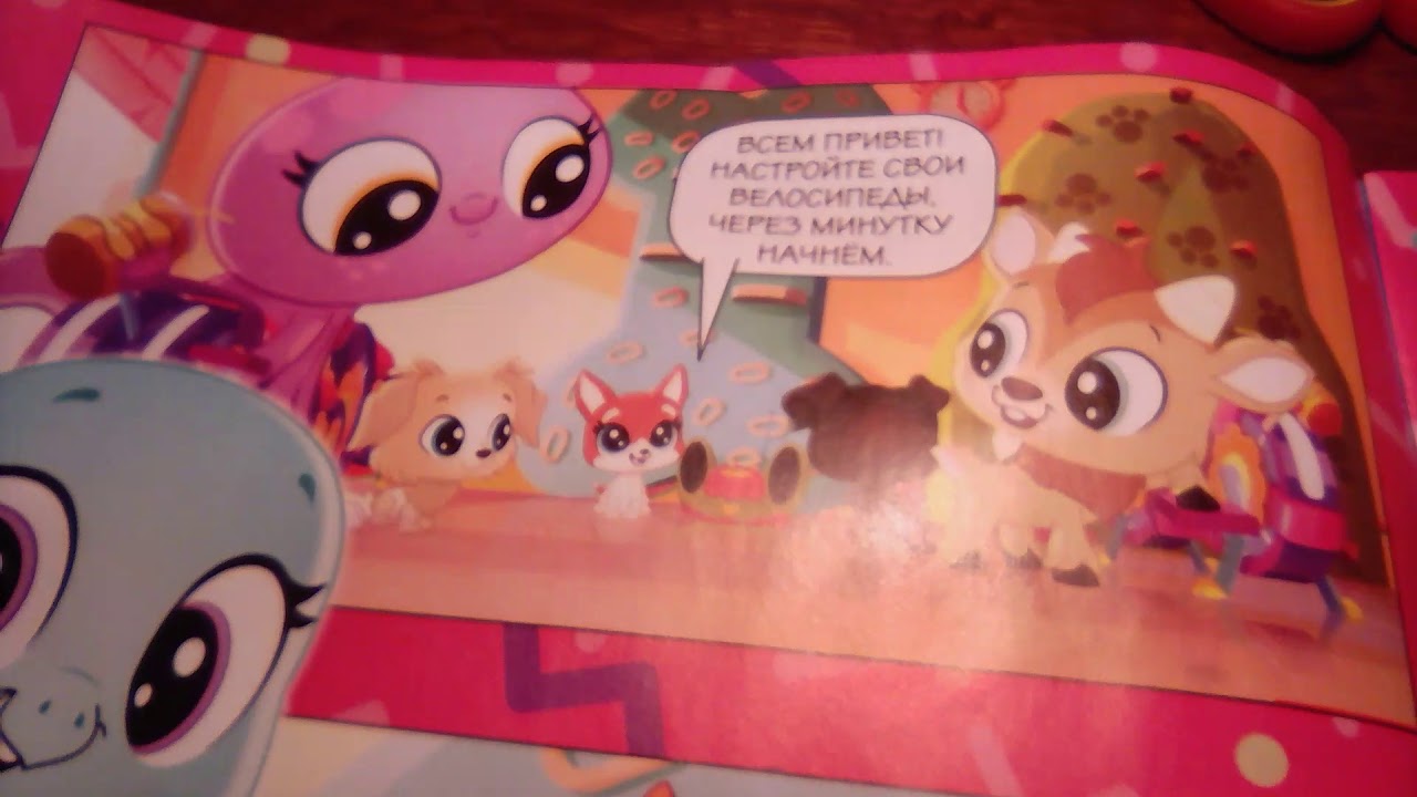 Журнал Littlest pet shop.