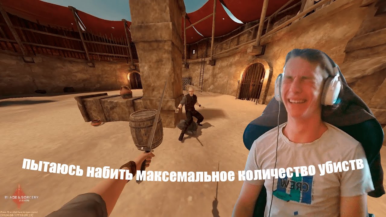 Пытаюсь набить максимальное количество убийств ( blade and sorcery ) duel swordman