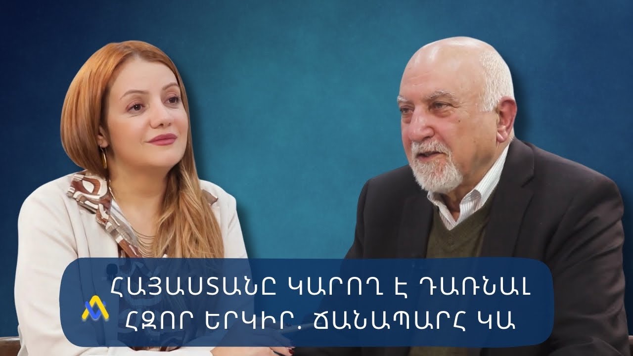 Անցյալից ներկա՝ ովքե՞ր խոչընդոտեցին Հայաստանի իրական անկախության կայացմանը I Analitik Talk 24