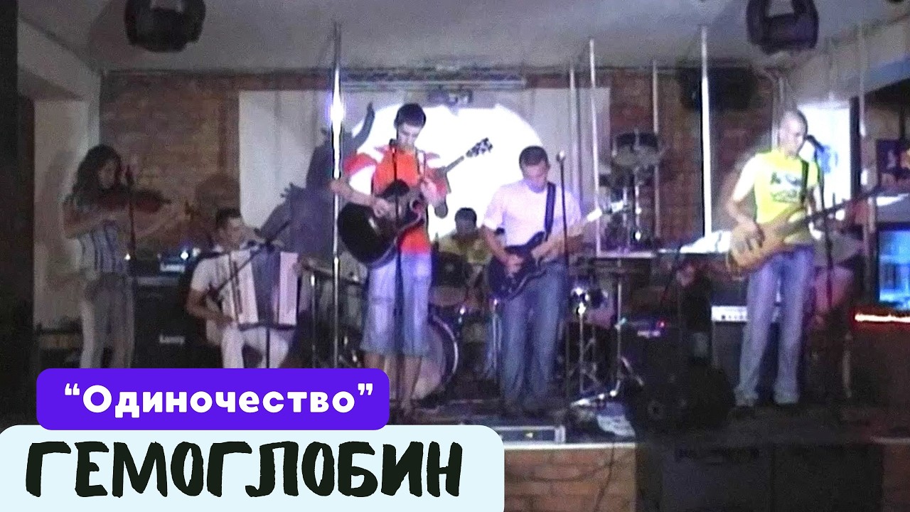 Гемоглобин - Одиночество (live) | Extreme Music Fest 2011 (г. Энергодар)
