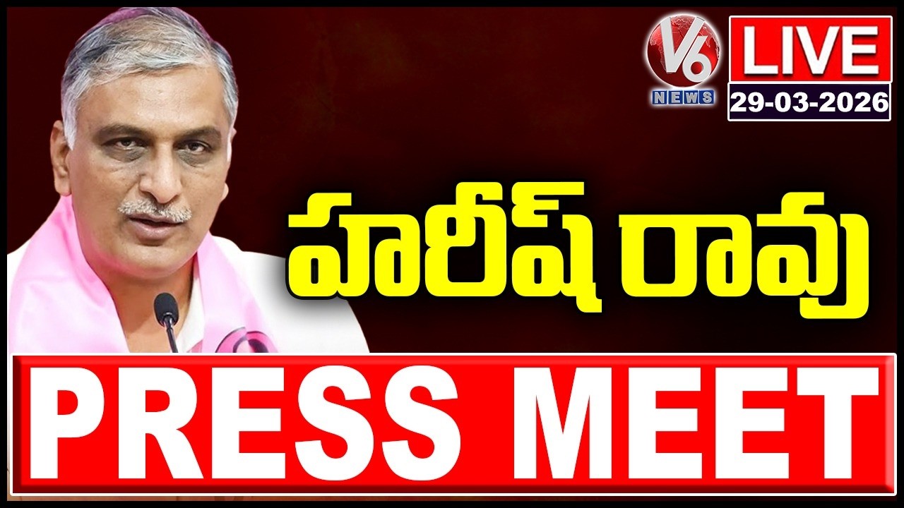 LIVE : BRS MLA Harish Rao Press Meet | V6 News