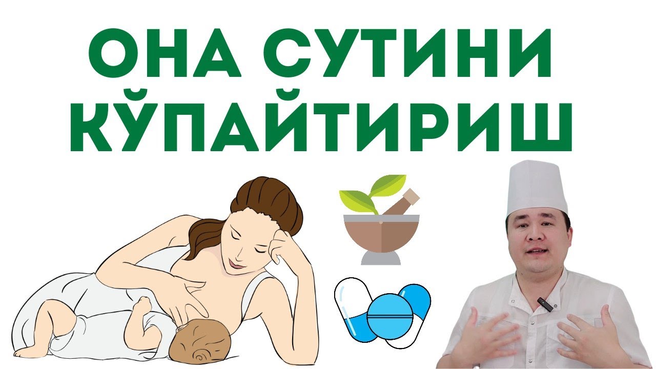 ОНА СУТИНИ КЎПАЙТИРИШГА ТАБИИЙ ВА ДОРИ-МАЛҲАМ УСУЛЛАРИ ХАҚИДА ДОКТОР ИСЧАНОВ
