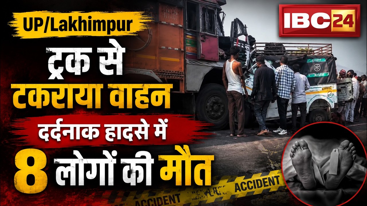UP Accident News: Tragic road accident in Lakhimpur. Vehicle collides with truck, killing eight p...