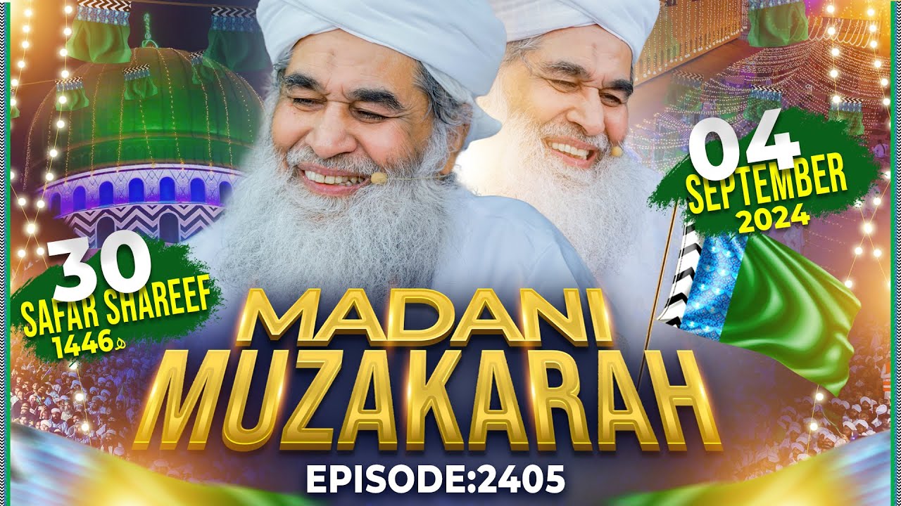 Madani Muzakarah Ep 2405 | 30th Safar Shareef 1446 Hijri | 4th September 2024 | Maulana Ilyas Qadri