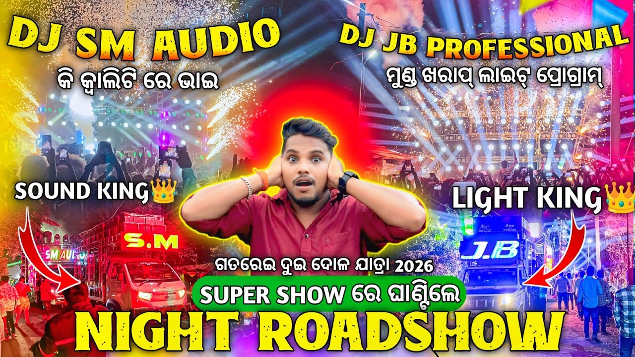 ଦୁଇ ଡିଜେ ର କି ପ୍ରୋଗ୍ରାମ୍ ଭାଇ 🔥 Dj SM AUDIO Vs Dj JB PROFESSIONAL Night Roadshow | Odisha Dhun