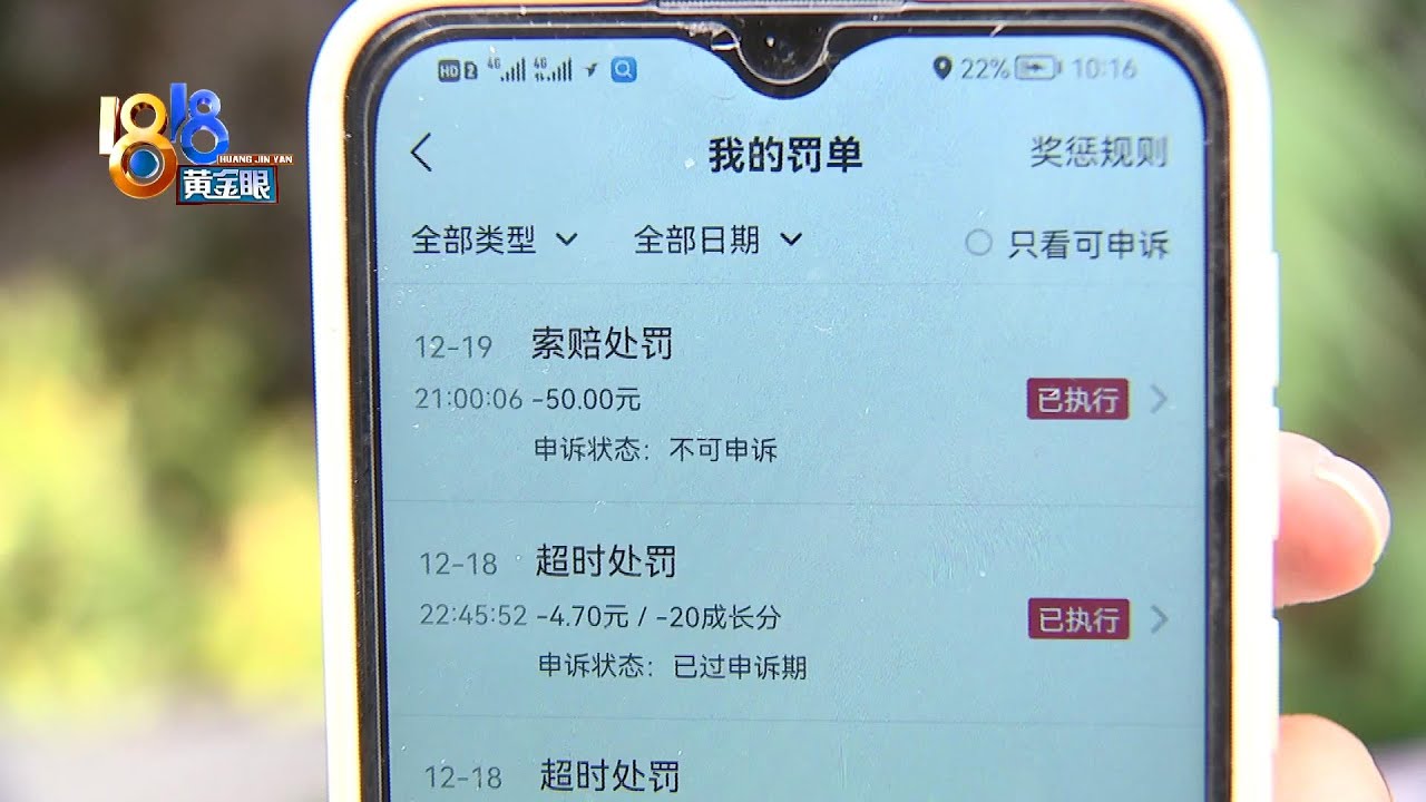 &ldquo;提前送达&rdquo;被罚50元，&ldquo;王者骑手&rdquo;有点懵【1818黄金眼】