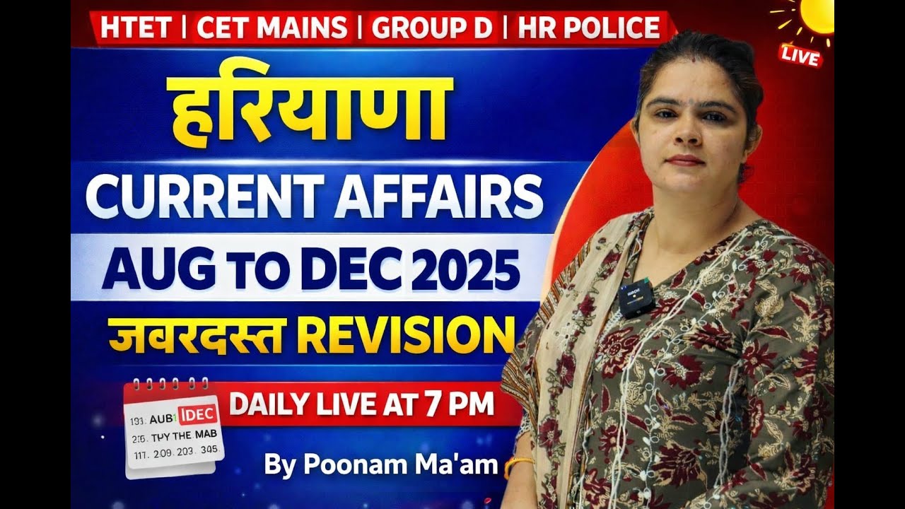 हरियाणा करेंट अफेयर्स 2025 !! Important Questions !! #cet #htet #hssc #cetexam #haryanapolice