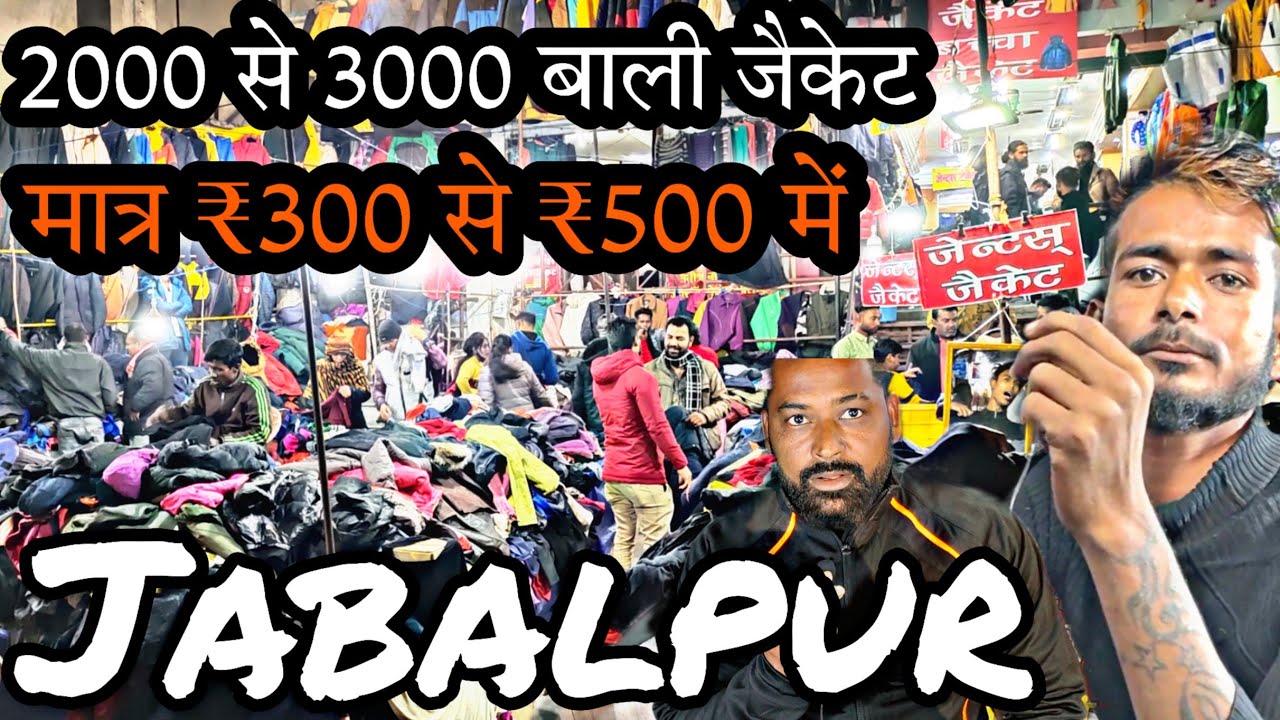 Sabse sasta winter jacket in Jabalpur|Jabalpur cheap market|#jabalpur market #Vlog |#winterjacket