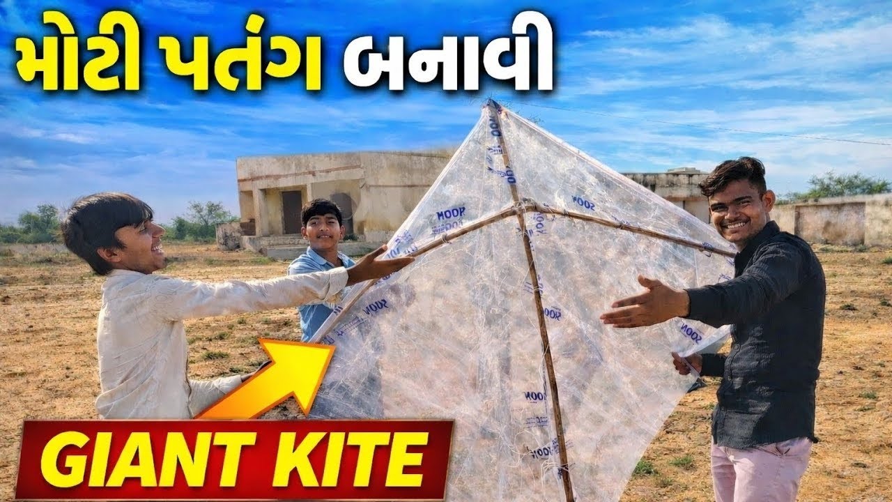 મોટી પતંગ બનાવી 😲|| મોટી પતંગ બનાવવા ની રીત ||🪁.                                      Giant kite giy