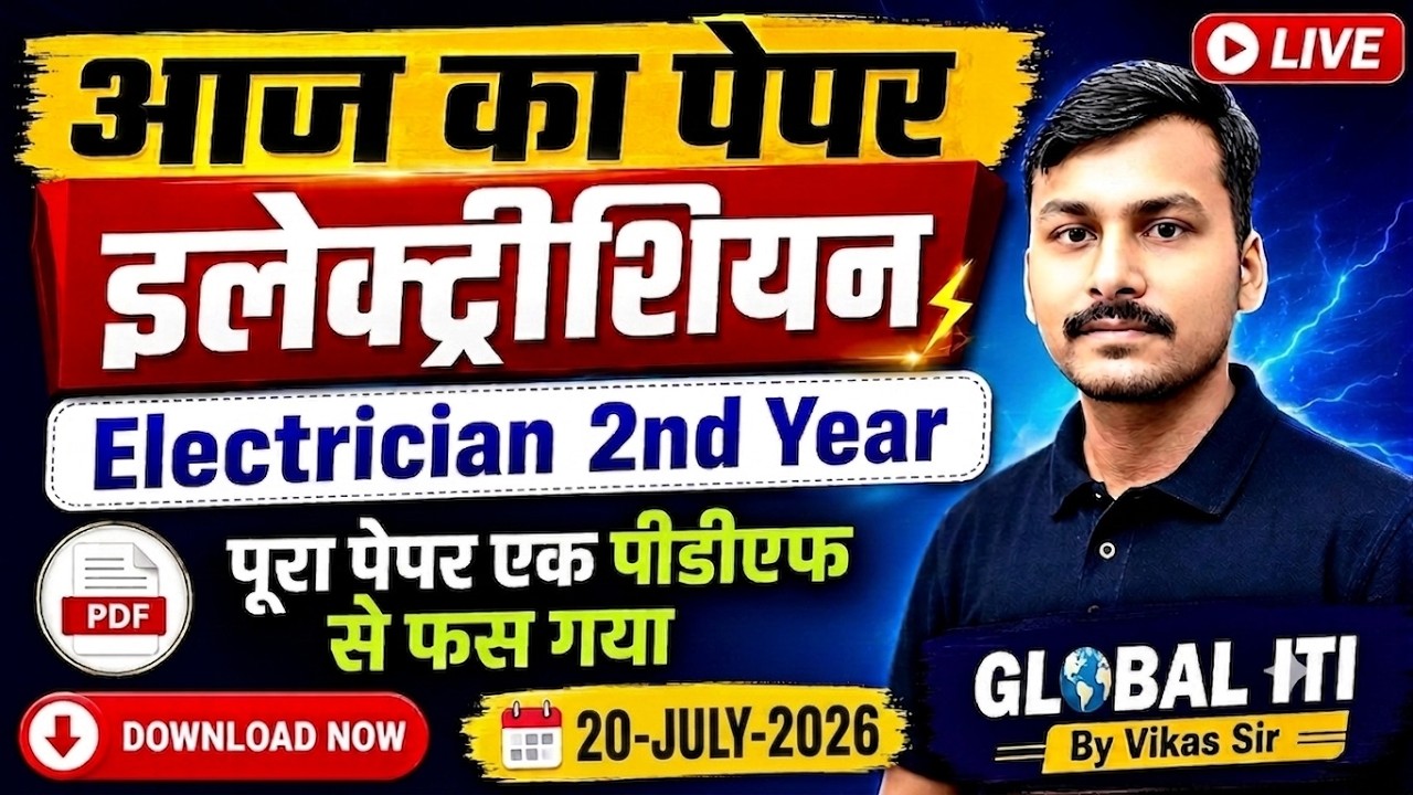 आज का पेपर | ITI Electrician Exam Paper 2026 2nd Year