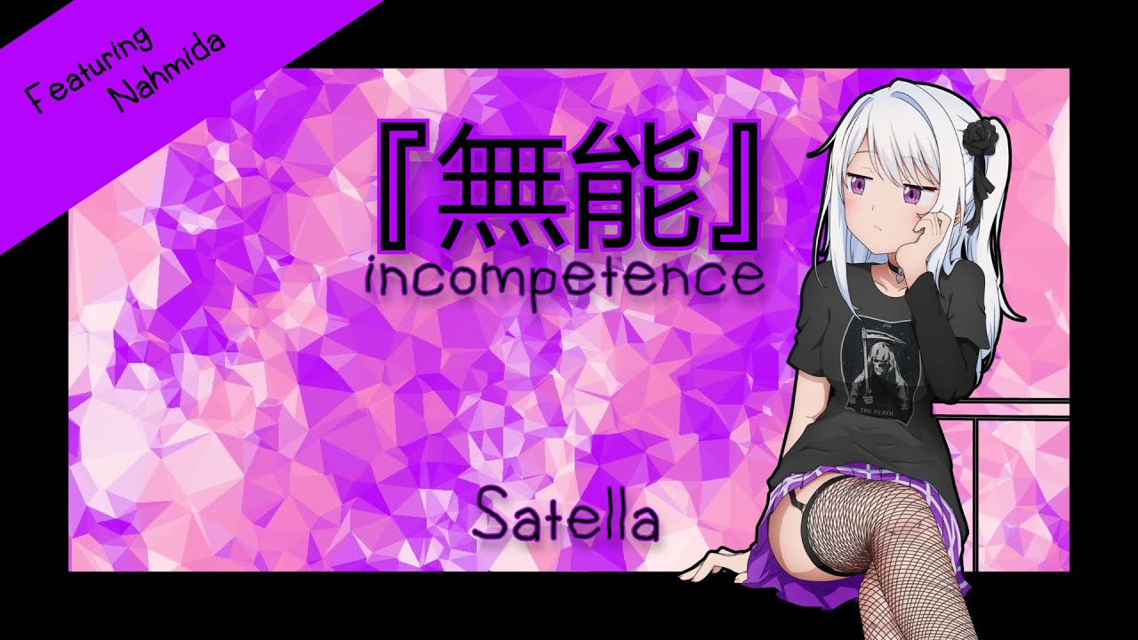 Satella - 『無能』feat. Nahmida