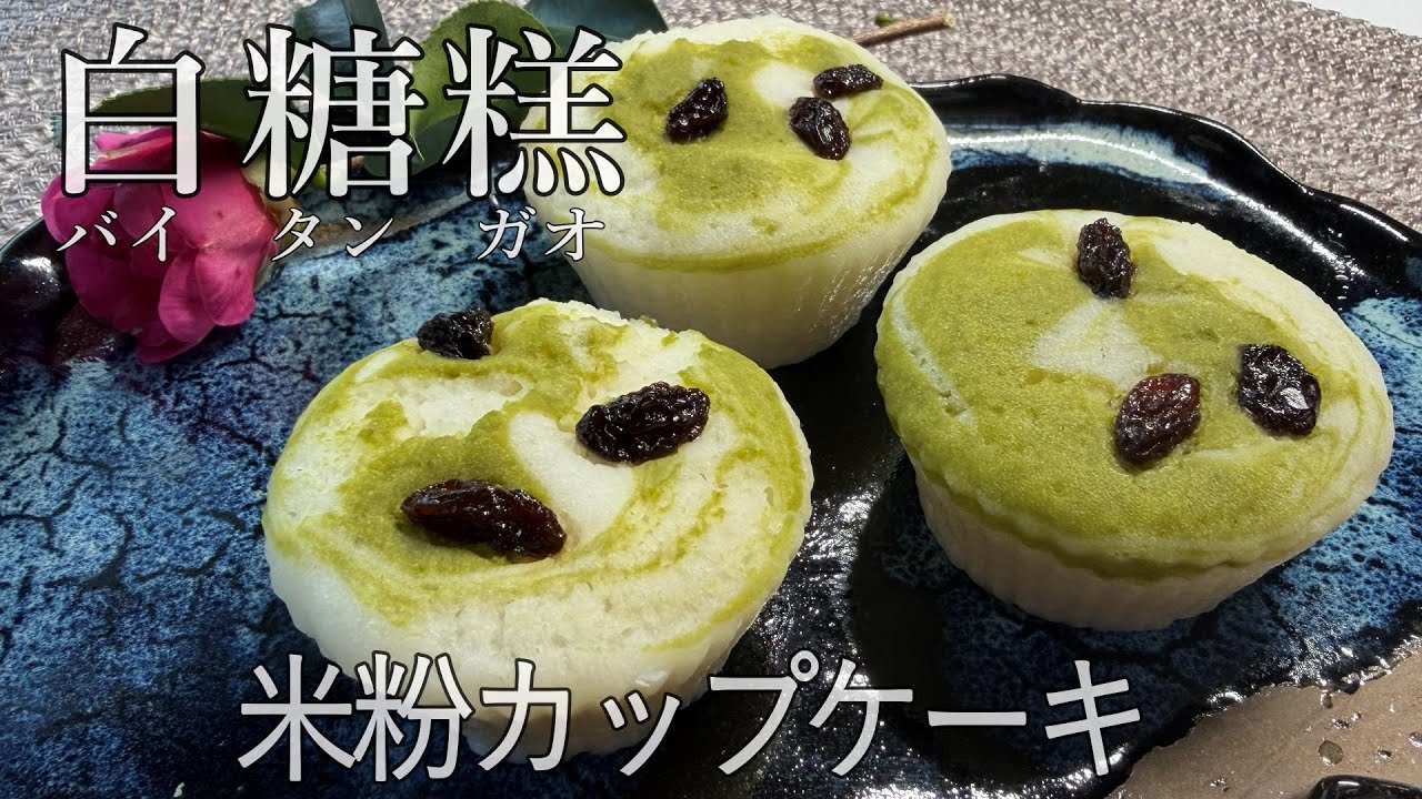 クリスマスにこれ作って！レンジで魔法のような「ぷるぷる×もっちり」白糖糕が映えすぎる。