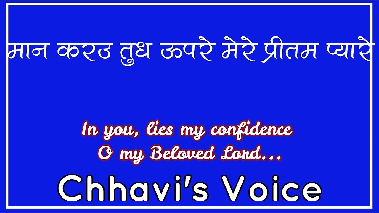 मान करूँ तुध ऊपरे - श्री गुरु अर्जुन देव | Maan Karu Tudh Oopare (Lyrics TRANSLATION) - RSSB Shabad
