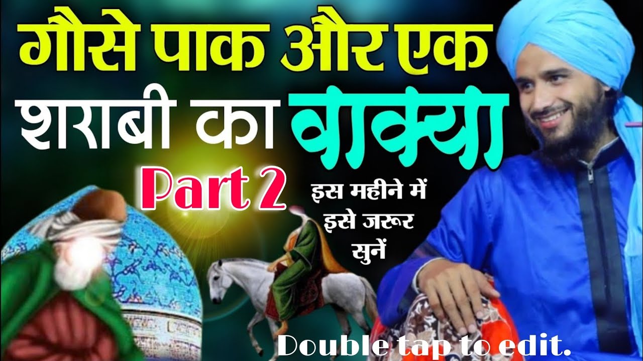 हुज़ूर गौसे पाक और शराबी का वाक़्या पार्ट 2 |Mufti Gulfam Rampuri, Gause azam & sharabi karamat part 2