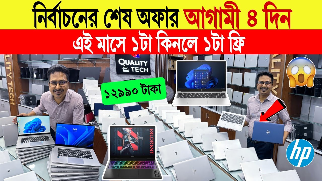 Laptop🔥Price In Bangladesh 2026 | Best Laptop For Students & Freelancing | Value for Money Models
