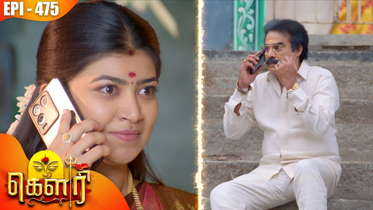 கௌரி | Gauri |  Episode - 475 | Kalaignar TV