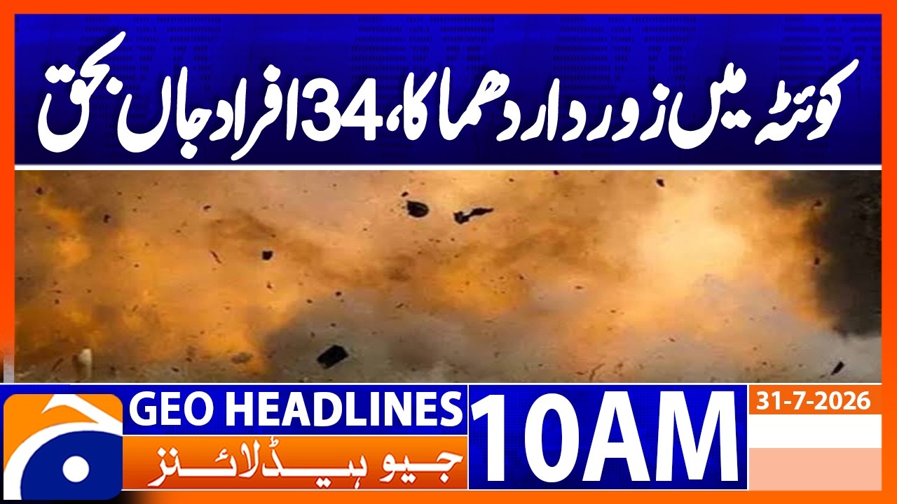 Death toll in Balochistan coal mine collapse rises to 34 | Geo News 10AM Headlines 31 July 2026