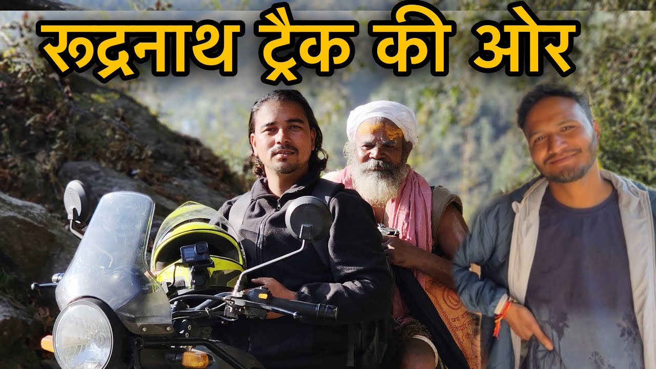 @PahadiBiker के साथ रुद्रनाथ ट्रैक पर || Sj family vlog || Sujan Negi