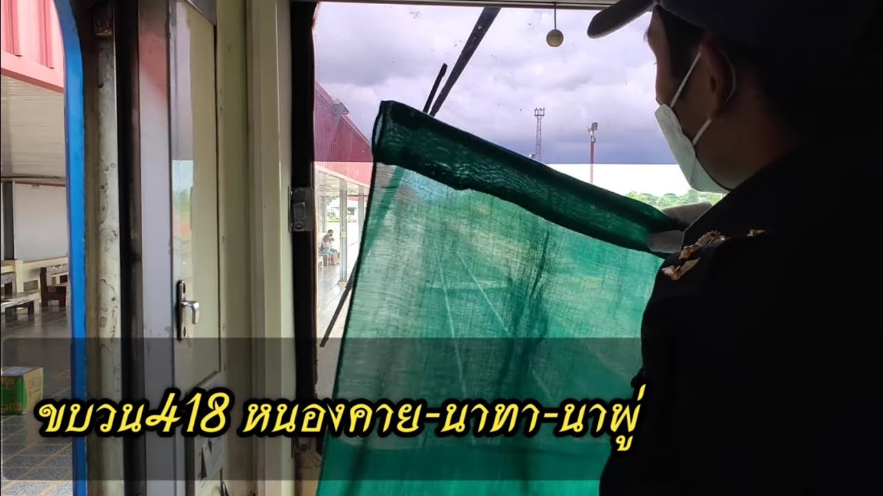 วิวห้องขับรถไฟดีเซลราง หนองคาย-นาทา-นาพู่