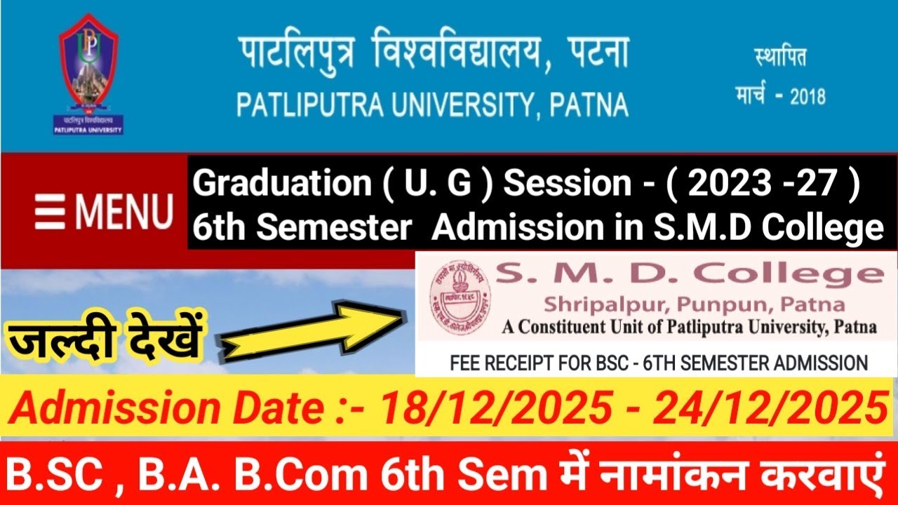 How to take Admission U.G 6th Semester  (2023-27) in S.M.D College for Patliputra University 2025 ||