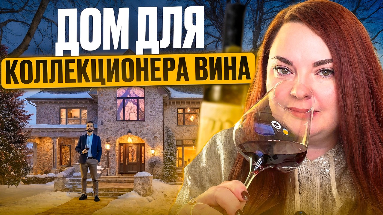 Идеальное место для хранения вина в вашем доме в Калифорнии