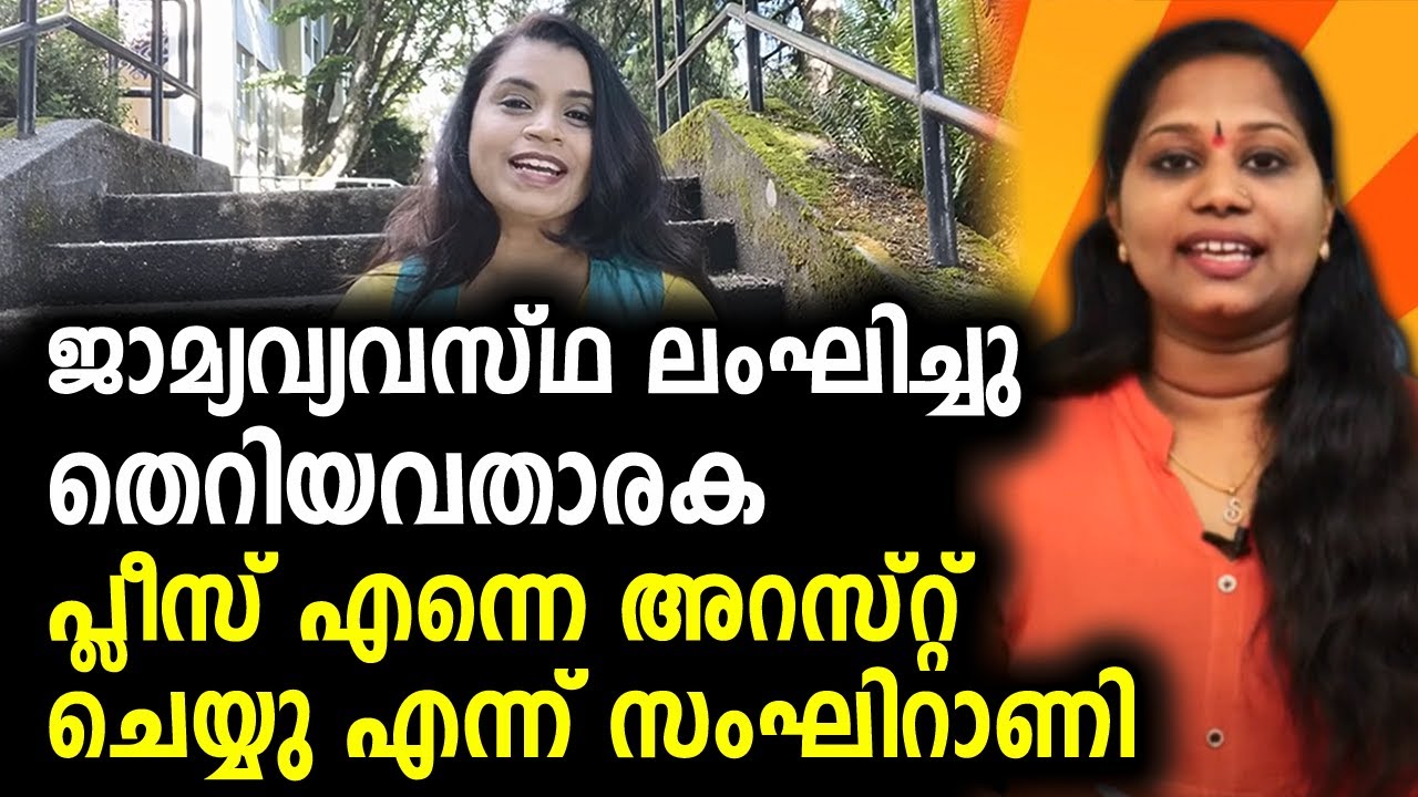 നമോ ടിവി ജാമ്യവ്യവസ്ഥ മനഃപൂർവം ലംഘിച്ചു | Malayalam News | Sunitha Devadas