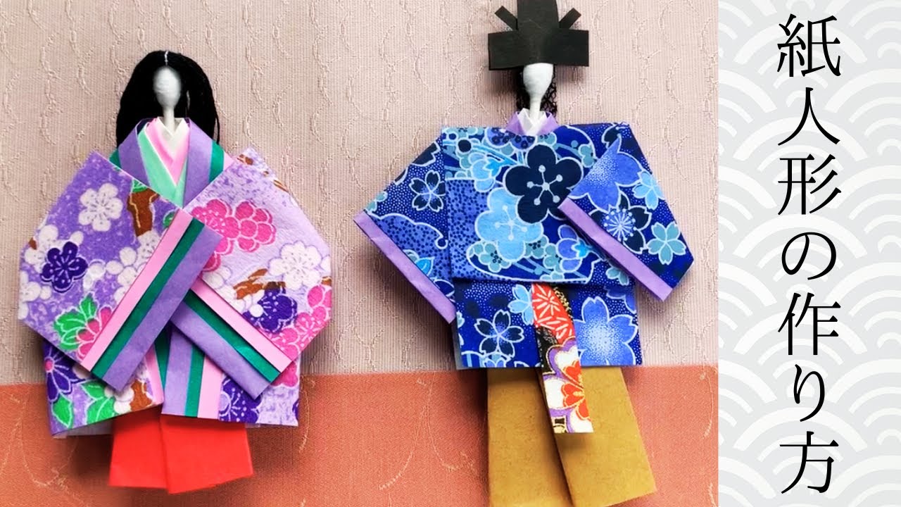紙人形の作り方【平安時代風】