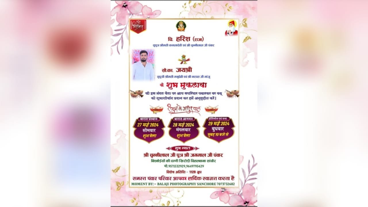 LiVE - शुभ विवाह कार्यक्रम हरीश (राजा) संग जयश्री समस्त पंवार परिवार खिरोड़ी