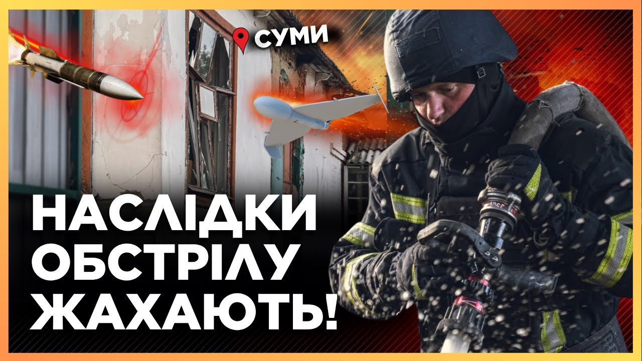 УЖАС В СУМАХ! РОССИЯНЕ ударили по ГОРОДУ КАБами и ДРОНАМИ. ЖУРНАЛИСТЫ показали ПОСЛЕДСТВИЯ