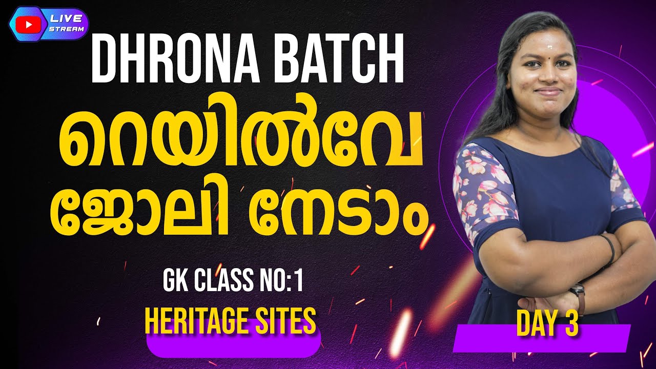 Dhrona Railway Series  DAY 3 ♦♦  GK Class no 1- HERITAGE SITES ♦♦   LIVE CLASS in Malayalam #rrb