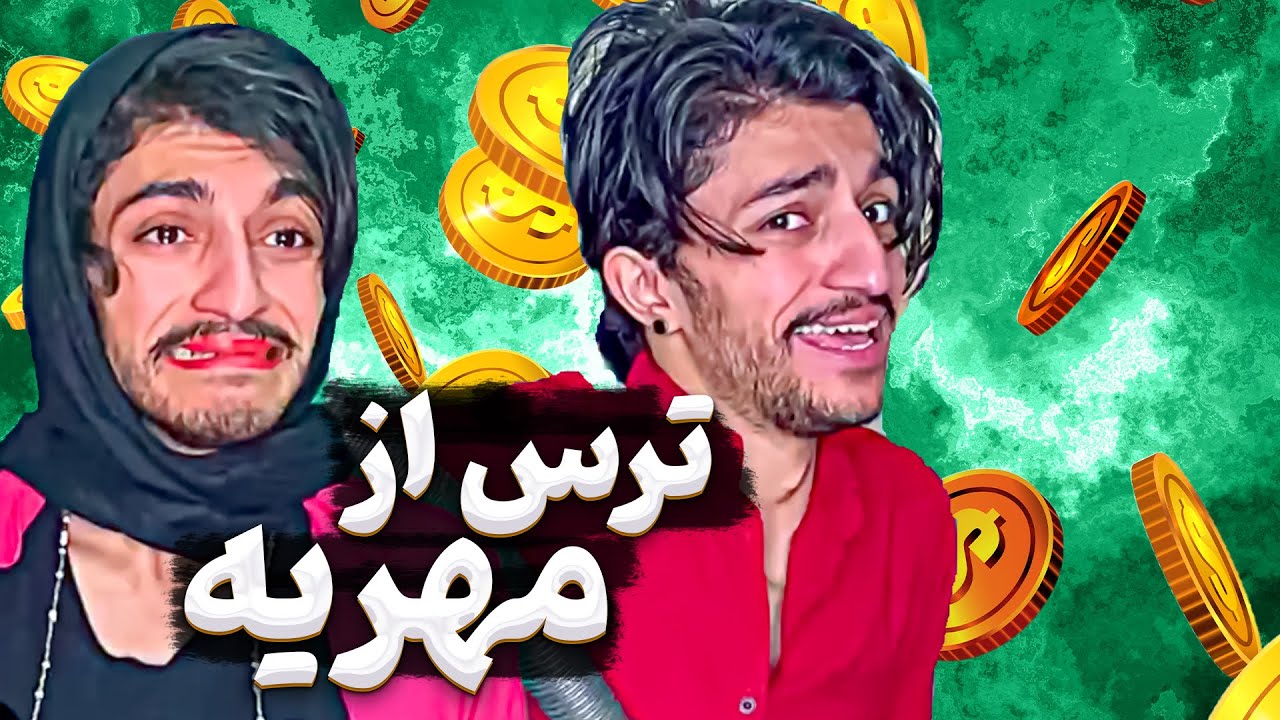 زنمو بخاطر ولخرجی طلاق دادم 😪