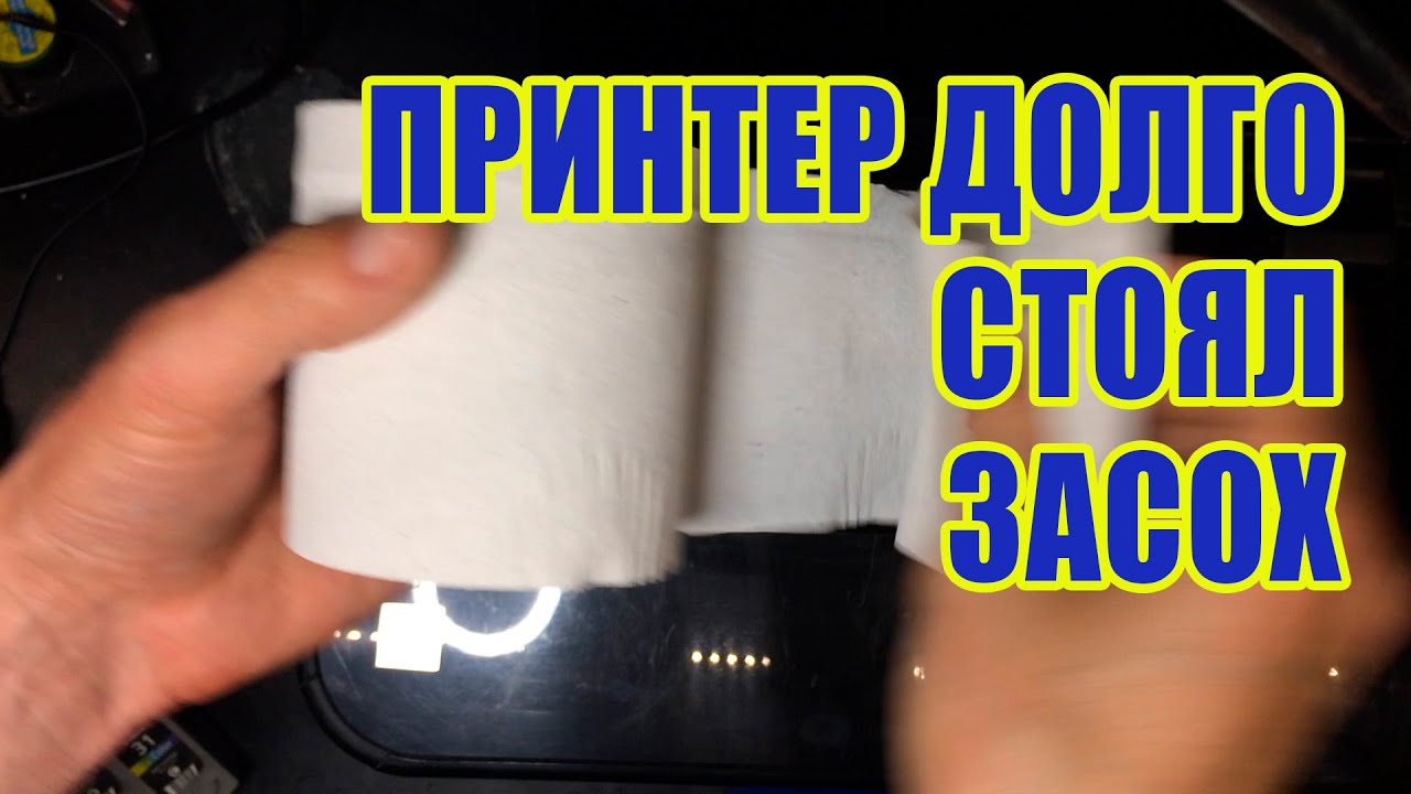 Принтер долго стоял без печати, плохо печатет, что делать, можно ли восстановить
