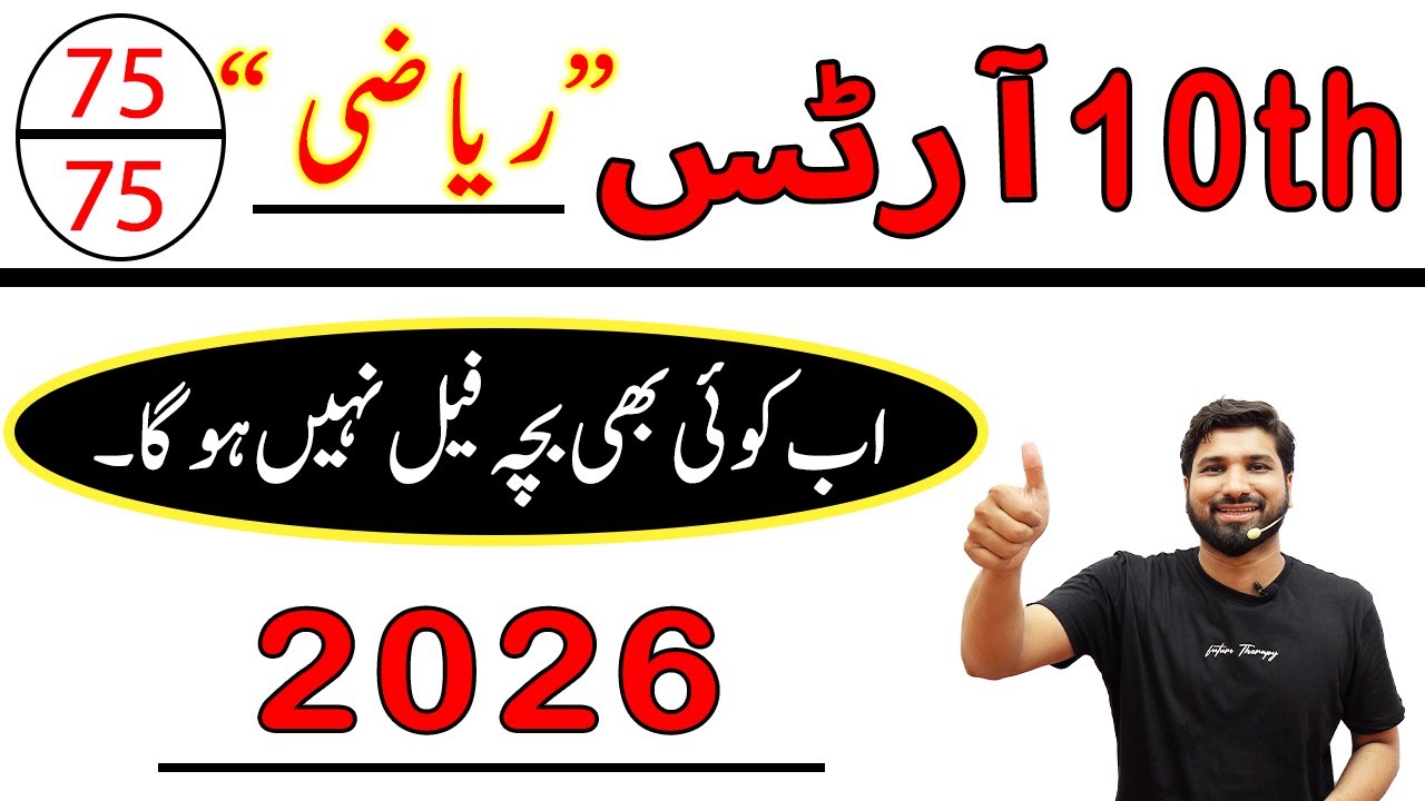 10th Arts Maths Guess Paper 2026, Class 10th Arts Maths guess paper 2026,Arts Maths guess guess 2026
