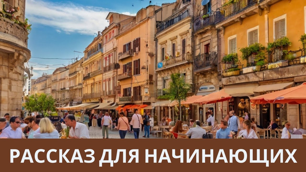 Казахский язык на слух.  Мен тұратын қала.  Город, в котором я живу.