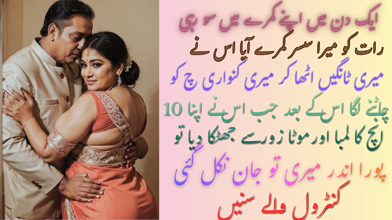 Susar Romantic Bold Urdu Story//فل گرم داستان//Emotional Story//Heart Touching//by Urdu Novel
