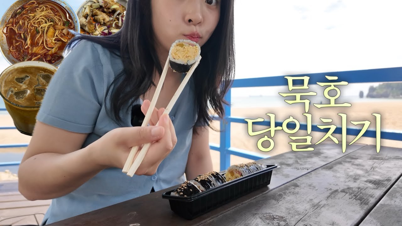 나 혼자 묵호 당일치기 💕🌊 요즘 핫하다는 강원도 동해시 묵호 다녀옴 | 묵호맛집, 묵호카페, 묵호전망대, 산책로, 소품샵