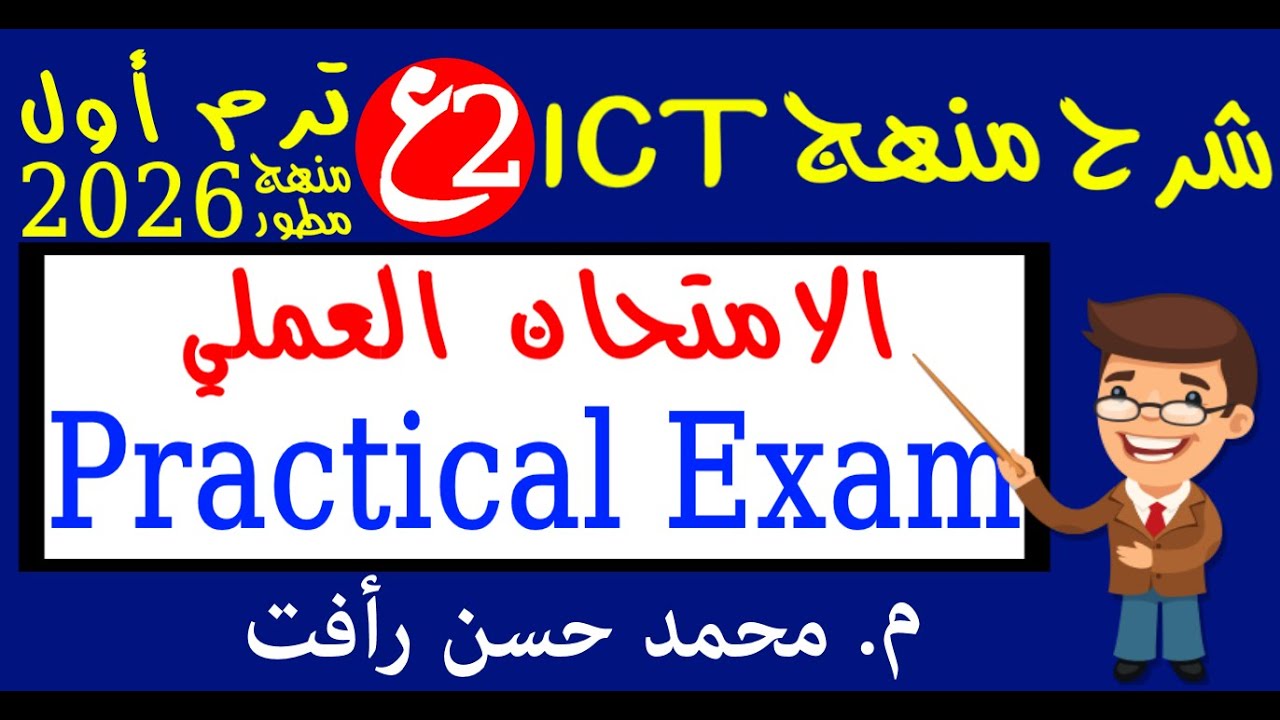 مراجعة اختبار العملي ترم أول عربي ولغات