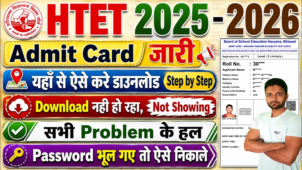 HTET Admit Card 2026 Kaise Download Kare || HTET Admit Card 2025 Kaise Download Kare