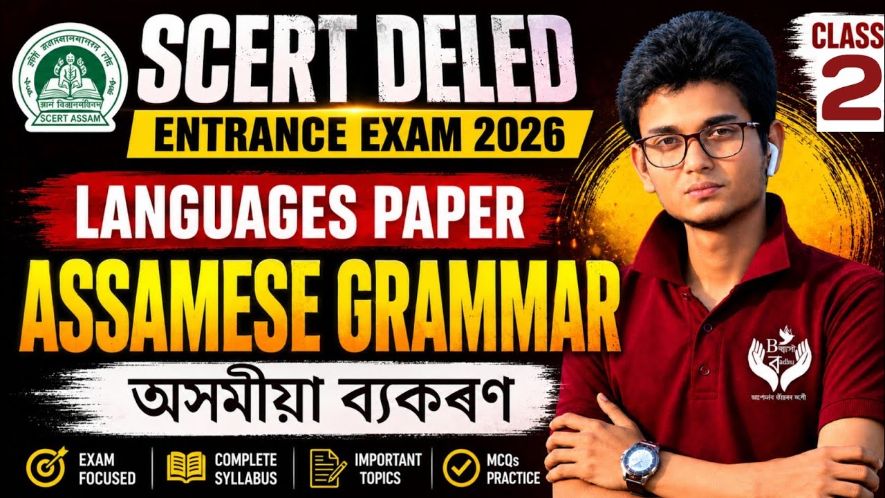 Assamese Grammar Language Paper D.el.ed Entrance Exam || Assam D.el.ed Pet Exam 2026